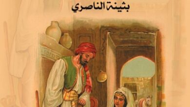 كتاب الحكاية الشعبية دراسة وتحليل pdf – بثينة الناصري