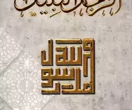 كتاب الرجل النبيل pdf – علي بن جابر الفيفي