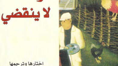 كتاب الوقت لا ينقضي pdf – بسام حجار
