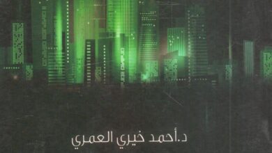 كتاب تسعة من عشرة pdf – أحمد خيري العمري