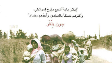 كتاب التطهير العرقي في فلسطين pdf – إيلان بابه