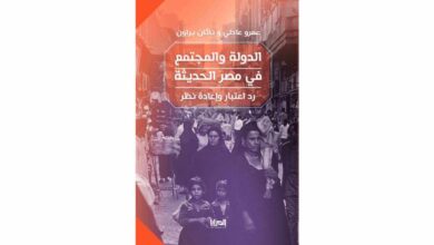 كتاب الدولة والمجتمع في مصر الحديثة pdf – عمرو عادلي جوناثان براون